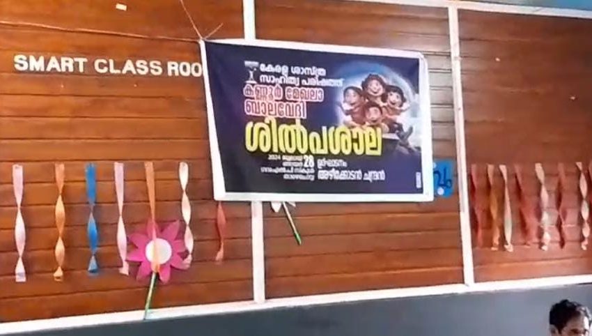  യൂറിക്കാ ബാലവേദി കണ്ണൂർ മേഖലാ കമ്മിറ്റിയുടെ ആഭിമുഖ്യത്തിൽ ശില്പശാല സംഘടിപ്പിച്ചു