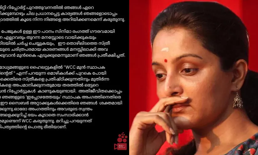  ഹേമ കമ്മിറ്റി റിപ്പോര്‍ട്ടുമായി ബന്ധപ്പെട്ട ഡബ്ല്യുസിസിയുടെ ഫേസ്ബുക്ക് പോസ്റ്റ് പങ്കുവച്ച് നടി മഞ്ജു വാര്യര്‍
