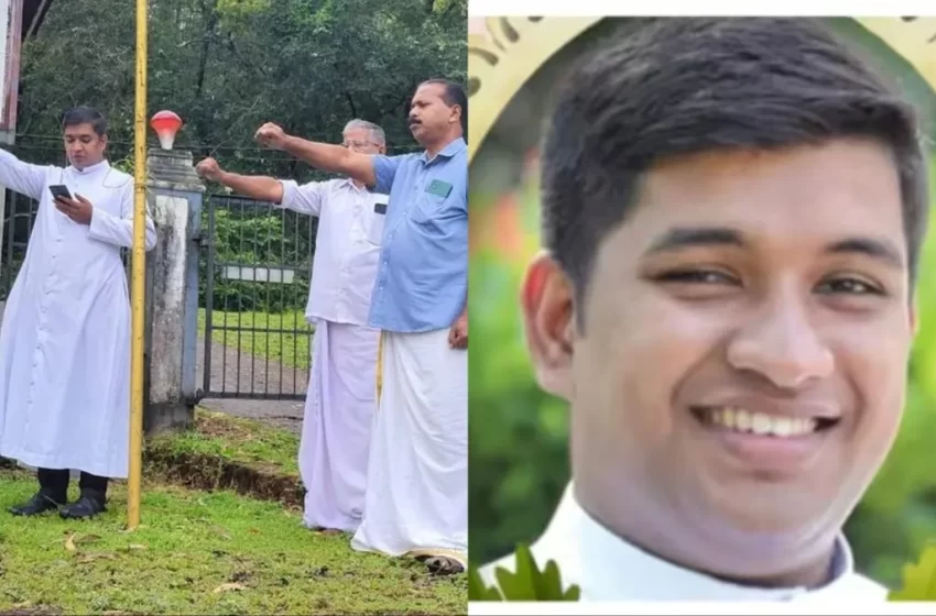  കാസർഗോഡ് മുള്ളേരിയയിൽ ദേശീയപതാക താഴ്ത്തുന്നതിനിടെ വൈദികൻ ഷോക്കേറ്റ് മരിച്ചു