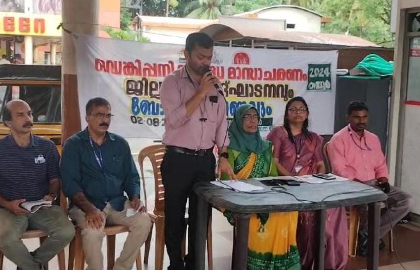  ഡെങ്കിപ്പനി വിരുദ്ധമാസാചരണത്തോടനുബന്ധിച്ച് ജില്ലാതല ഉദ്ഘാടനവും ബോധവൽക്കരണ പ്രദര്‍ശനവും നടത്തി
