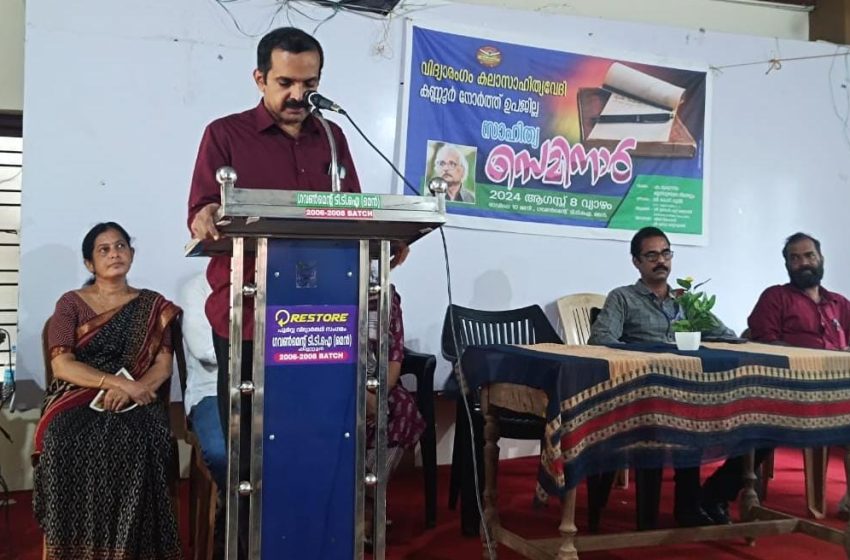  വിദ്യാരംഗം കലാസാഹിത്യ വേദി കണ്ണൂർ നോർത്ത് ഉപജില്ല കമ്മിറ്റി സാഹിത്യ സെമിനാർ സംഘടിപ്പിച്ചു