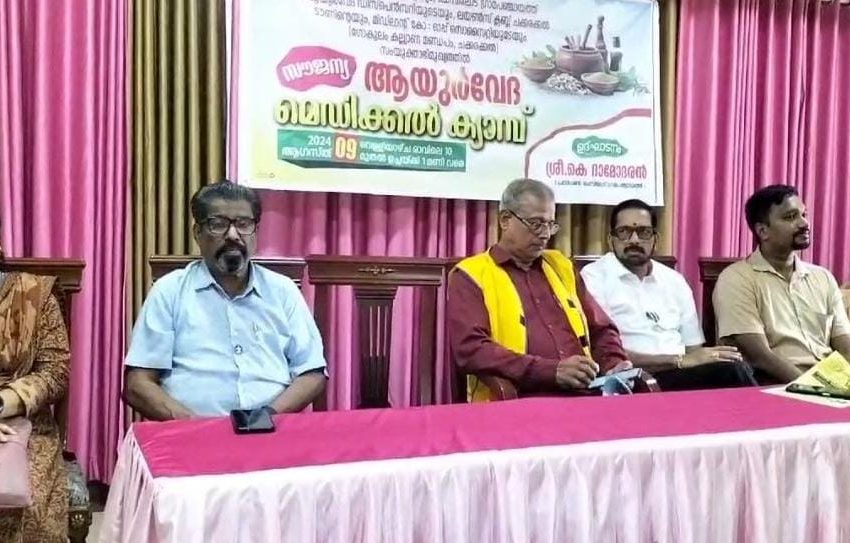  ചെമ്പിലോട് സൗജന്യ ആയുർവേദ മെഡിക്കൽ ക്യാമ്പ് സംഘടിപ്പിച്ചു