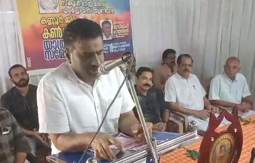  കേരള എയ്ഡഡ്  സ്കൂൾ  ലാസ്റ്റ്  ഗ്രേഡ് എംപ്ലോയ്‌ യൂണിയൻ കണ്ണൂർ ജില്ലാ കൺവെൻഷനും യാത്രയയപ്പും നടന്നു