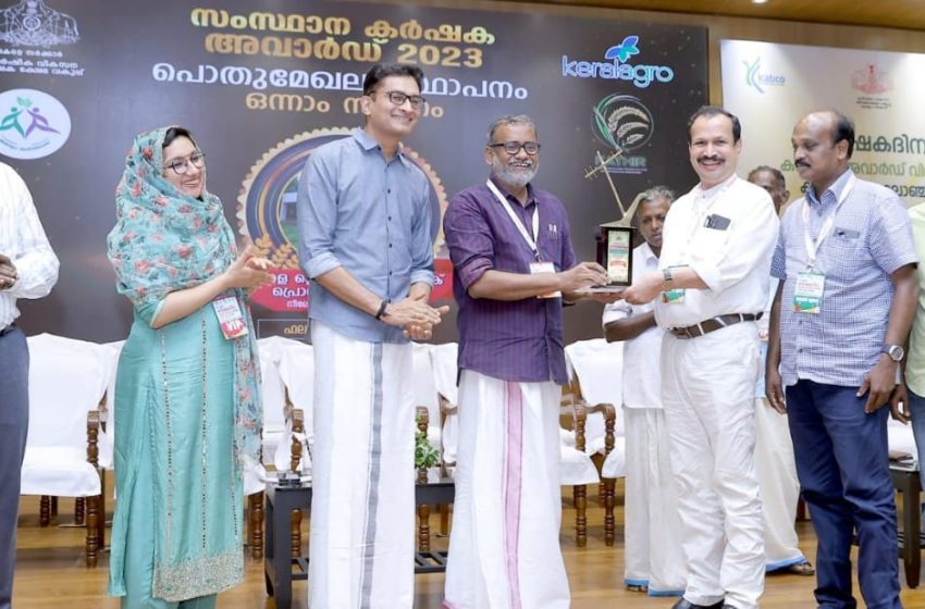  കാർഷിക വികസന കർഷകക്ഷേമ വകുപ്പ് – 2023 ലെ സംസ്ഥാനതല  അവാർഡ് ഏറ്റുവാങ്ങി