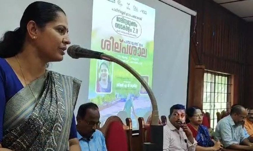  മാലിന്യ മുക്തം നവകേരളം 2.0 പാപ്പിനിശ്ശേരി പഞ്ചായത്ത് തല ഏകദിന ശില്പശാല പഞ്ചായത്ത് ഹാളിൽ നടന്നു