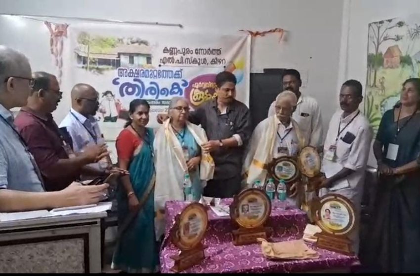  പൂർവ്വ വിദ്യാർത്ഥി കൂട്ടായ്മ” അക്ഷര മുറ്റത്തേക്ക് തിരികെ” പരിപാടി കണ്ണപുരം നോർത്ത് എൽ പി സ്കൂളിൽ നടന്നു