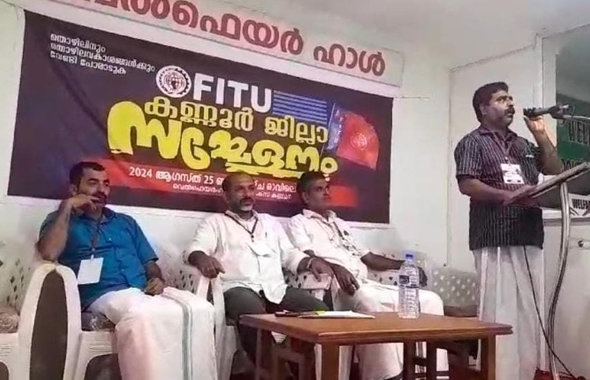  ഫെഡറേഷൻ ഓഫ് ഇന്ത്യൻ ട്രേഡ് യൂണിയൻ FITU കണ്ണൂർ ജില്ലാ സമ്മേളനം നടന്നു