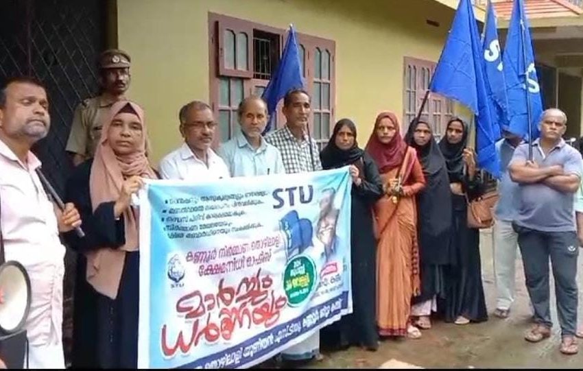  STU വിന്റെ നേതൃത്വത്തിൽ കണ്ണൂരിൽ ക്ഷേമനിധി ബോർഡ് ഓഫീസിലേക്ക് മാർച്ച് നടത്തി