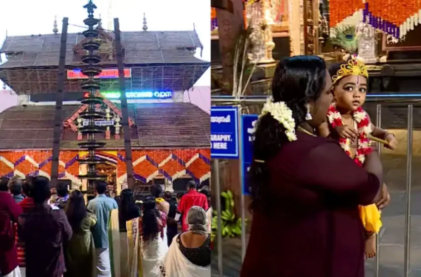  ഇന്ന് ശ്രീകൃഷ്ണ ജയന്തി; ഗുരുവായൂരിൽ ഭക്തജനത്തിരക്ക്, അഷ്ടമി രോഹിണി ആഘോഷമാക്കിയിരിക്കു കയാണ് ഭക്തർ