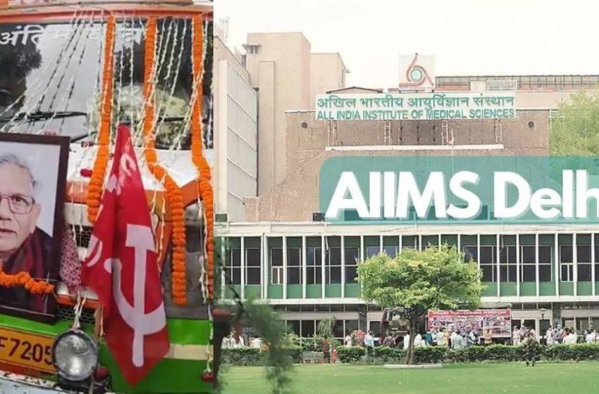  അന്തരിച്ച സിപിഐഎം ജനറൽ സെക്രട്ടറി സീതാറാം യെച്ചൂരിയുടെ മൃതദേഹം  ഡൽഹി എയിംസിന് കൈമാറി