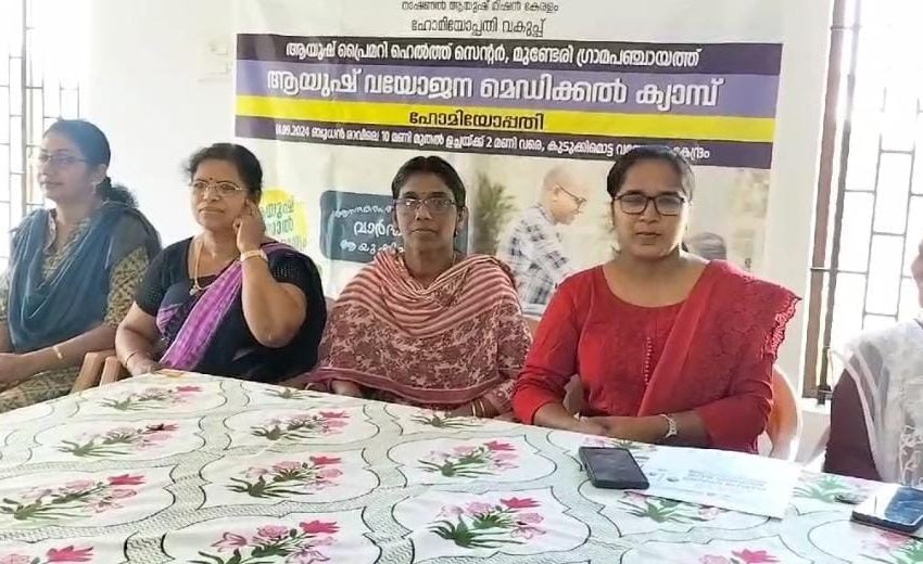  കുടുക്കിമൊട്ട വയോജന കേന്ദ്രത്തിൽ വച്ച് ആയുഷ് വയോജന മെഡിക്കൽ ക്യാമ്പ് സംഘടിപ്പിച്ചു