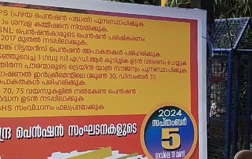  കേന്ദ്ര പെൻഷൻ സംഘടനകളുടെ സംയുക്ത ആഭിമുഖ്യത്തിൽ കണ്ണൂരിൽ ധർണ്ണ സംഘടിപ്പിച്ചു