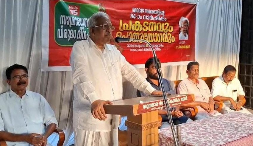  മോറാഴ സമരത്തിന്‍റെ 84-ാം വാര്‍ഷികം  സാമ്രാജ്യത്വ വിരുദ്ധദിനം ഉദ്ഘാടനം ചെയ്തു