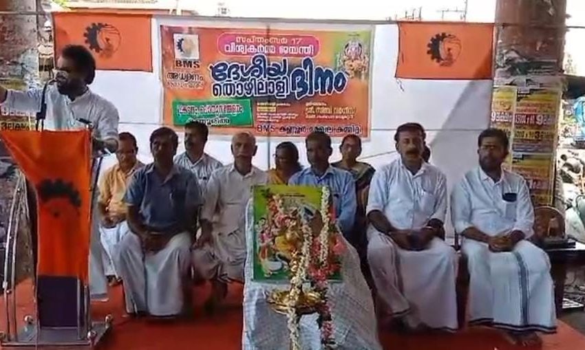  ബി എം എസ് കണ്ണൂർ മേഖലാ കമ്മിറ്റി കണ്ണൂരിൽ പ്രകടനവും പൊതുസമ്മേളവും സംഘടിപ്പിച്ചു