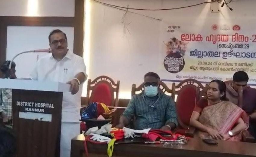  കണ്ണൂർ ജില്ലാ ആരോഗ്യ വകുപ്പിന്റെ നേതൃത്വത്തിൽ ലോക ഹൃദയദിനം ജില്ലയിൽ ആചരിച്ചു