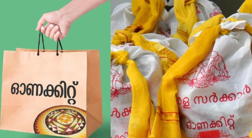  സംസ്ഥാന സര്‍ക്കാരിന്റെ സൗജന്യ ഓണക്കിറ്റ് വിതരണം ഇന്നു തുടങ്ങും