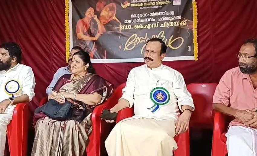  വൈഖരി നൃത്ത സംഗീത വിദ്യാലയ ത്തിൻ്റെ അഭിമുഖത്തിൽ പ്രശസ്ത ഗായിക കെ എസ് ചിത്രയെ ആദരിച്ചു