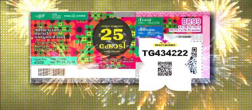  തിരുവോണം ബമ്പർ ഒന്നാം സമ്മാനം TG434222 നമ്പറിന്; വയനാട്ടിലെ ഏജൻ്റ് ജിനീഷ് എംഎംഏജൻസി വിറ്റ നമ്പ‍രിനാണ് സമ്മാനം