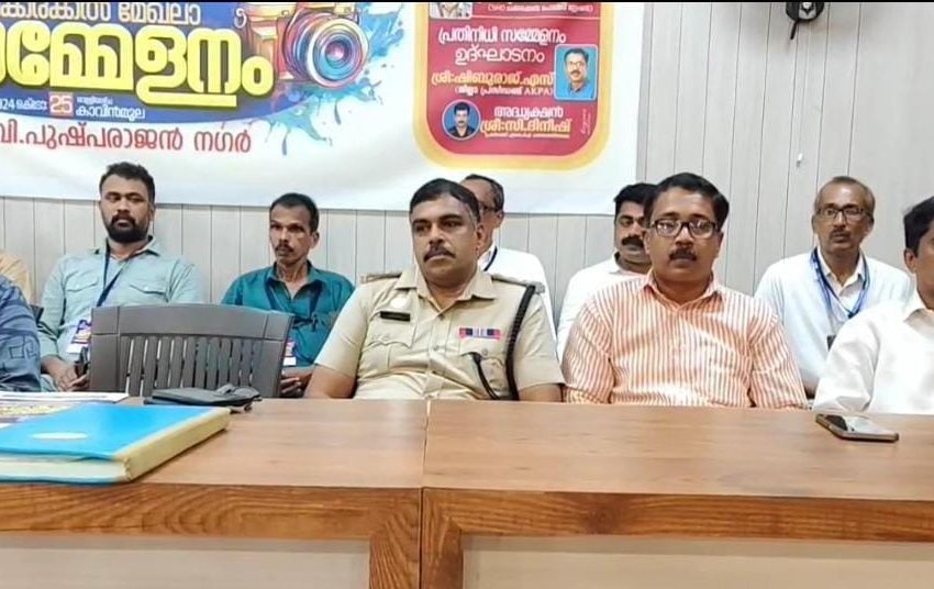  ആൾകേരള ഫോട്ടോഗ്രാഫേഴ്സ് അസ്സോസിയേഷൻ ചക്കരക്കൽ മേഖലാ സമ്മേളനം നടന്നു