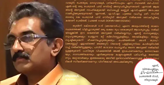  കണ്ണൂര്‍ എഡിഎം ആയിരുന്ന കെ നവീന്‍ ബാബുവിനെതിരായ ടി വി പ്രശാന്തന്റെ പരാതി വ്യാജമെന്ന് സംശയം