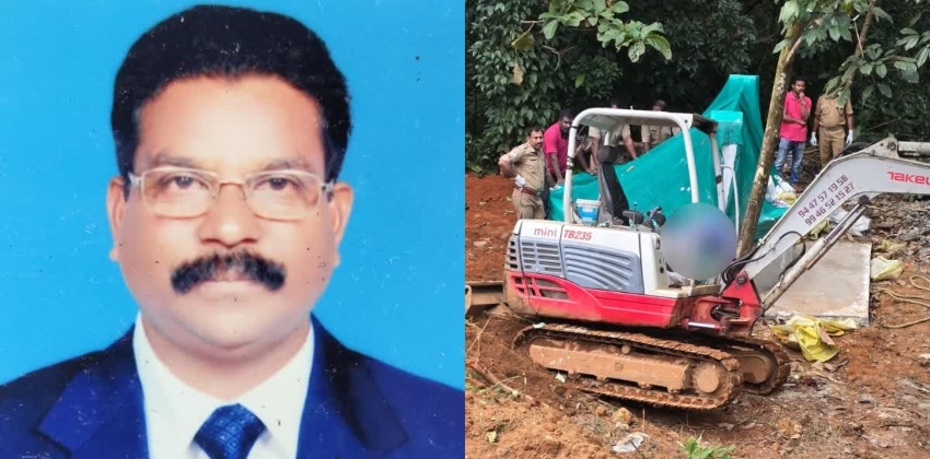  കോട്ടയം പാലായിൽ മണ്ണുമാന്തിയന്ത്രത്തിന് ഇടയിൽ കുടുങ്ങി ഗൃഹനാഥന് ദാരുണാന്ത്യം