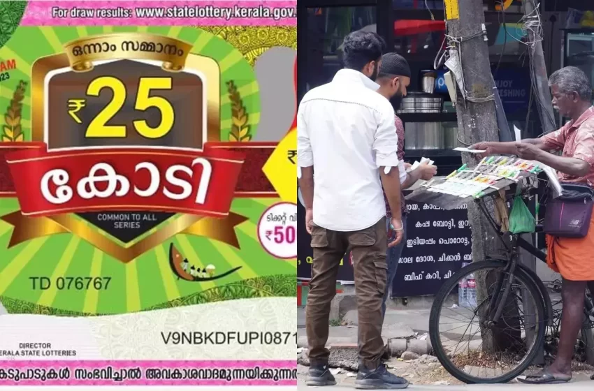  25 കോടി രൂപ ഒന്നാം സമ്മാനമുള്ള തിരുവോണം ബമ്പര്‍ നറുക്കെടുപ്പും പൂജാ ബമ്പര്‍ പ്രകാശനവും ഇന്ന്