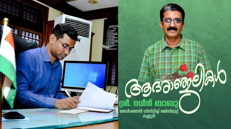  എഡിഎം കെ നവീന്‍ ബാബുവിന് ആദരാഞ്ജലിയര്‍പ്പിച്ച് കണ്ണൂർ ജില്ലാ കലക്ടർ അരുണ്‍ കെ വിജയന്‍