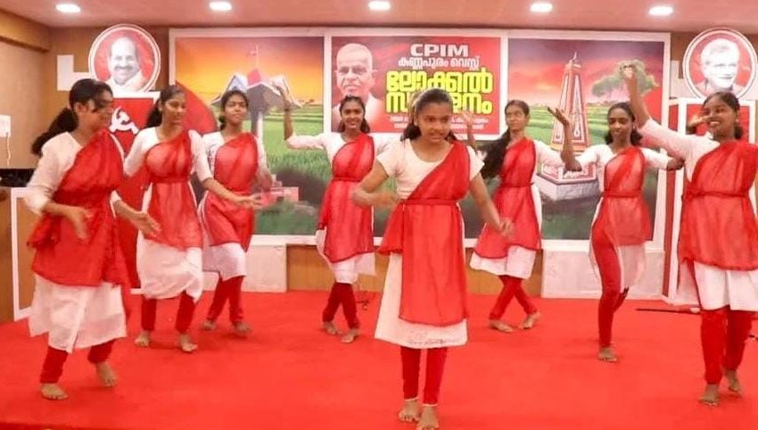  സി പി ഐ എം കണ്ണപുരം വെസ്റ്റ് ലോക്കൽ സമ്മേളനത്തിന്റെ ഭാഗമായി അവതരിപ്പിച്ച  സംഗീതശില്പം ശ്രദ്ധേയമായി