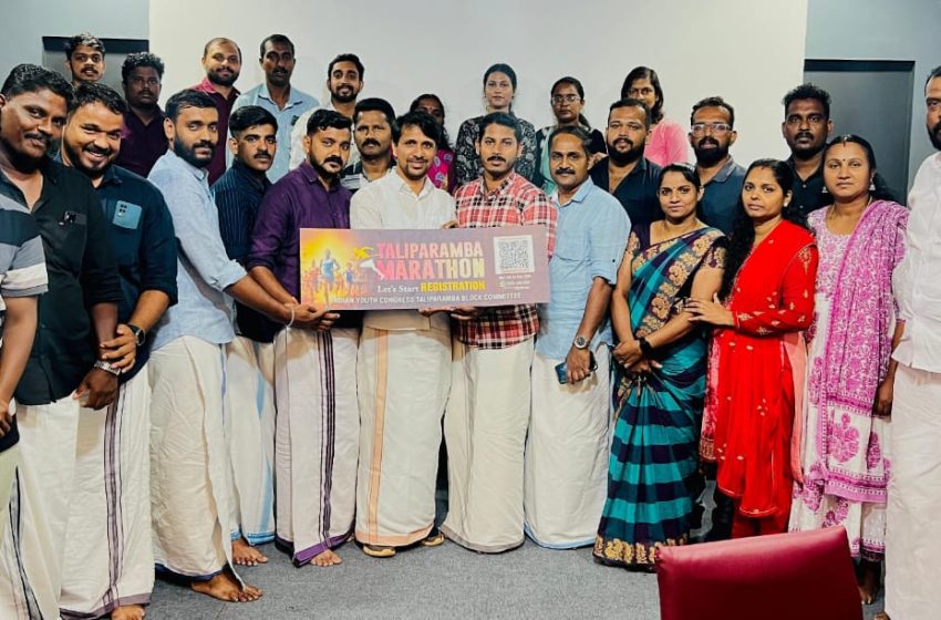  ലഹരിക്കെതിരെ മാരത്തോൺ യൂത്ത് കോൺഗ്രസ്സ് തളിപ്പറമ്പ്; രജിസ്ട്രേഷൻ ആരംഭിച്ചു