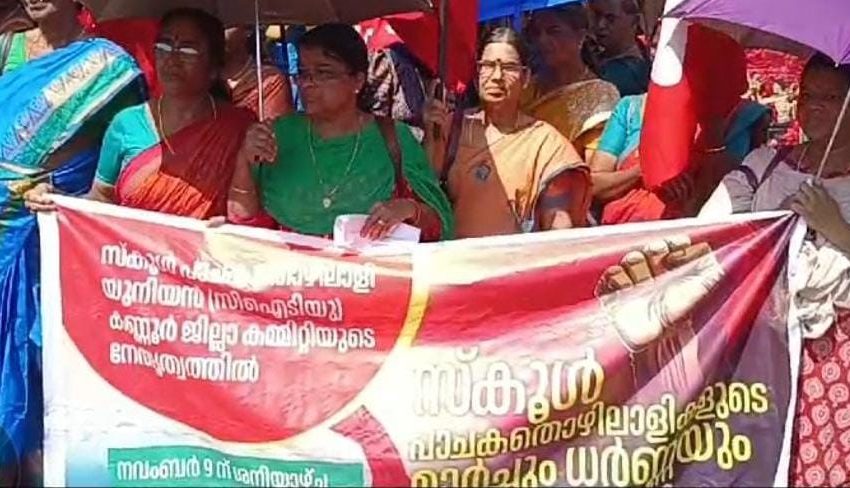  കണ്ണൂർ ജില്ല സ്കൂൾ പാചക തൊഴിലാളി യൂണിയൻ സി ഐ ടി യു വിൻ്റെ നേതൃത്വത്തിൽ ധർണ്ണ നടത്തി