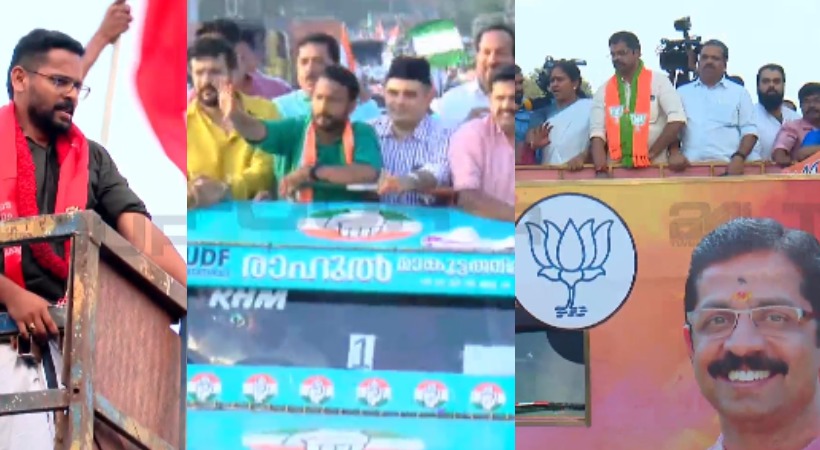  തെരഞ്ഞെടുപ്പ് ആവേശം വാനോളം ഉയർത്തി പാലക്കാട്ടെ പരസ്യപ്രചാരണം കൊട്ടിക്കലാശിച്ചു