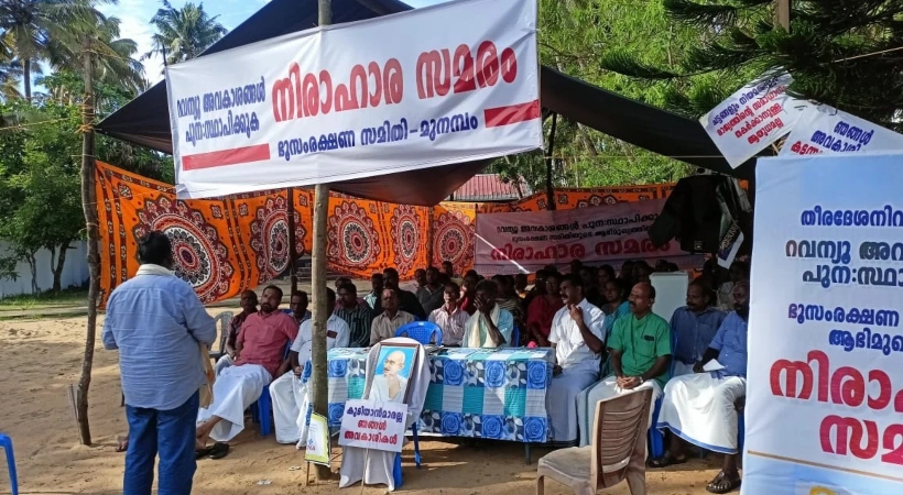  മുനമ്പം ഭൂസംരക്ഷണ സമിതിയുടെ റിലെ നിരാഹാരസമരം 30 ദിവസം പിന്നിട്ടു