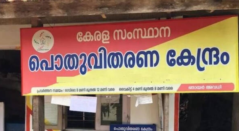  സംസ്ഥാനത്ത് ഒരു വിഭാഗം റേഷന്‍ കട ഉടമകള്‍ ഇന്ന് കടകളടച്ച് പ്രതിഷേധിക്കും