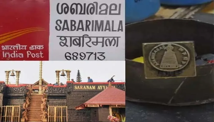  സ്വന്തമായി പിന്‍കോഡ്; 18-ാം പടിയും അയ്യപ്പ വിഗ്രഹവും ഉള്‍പ്പെടുത്തിയ തപാല്‍ മുദ്ര