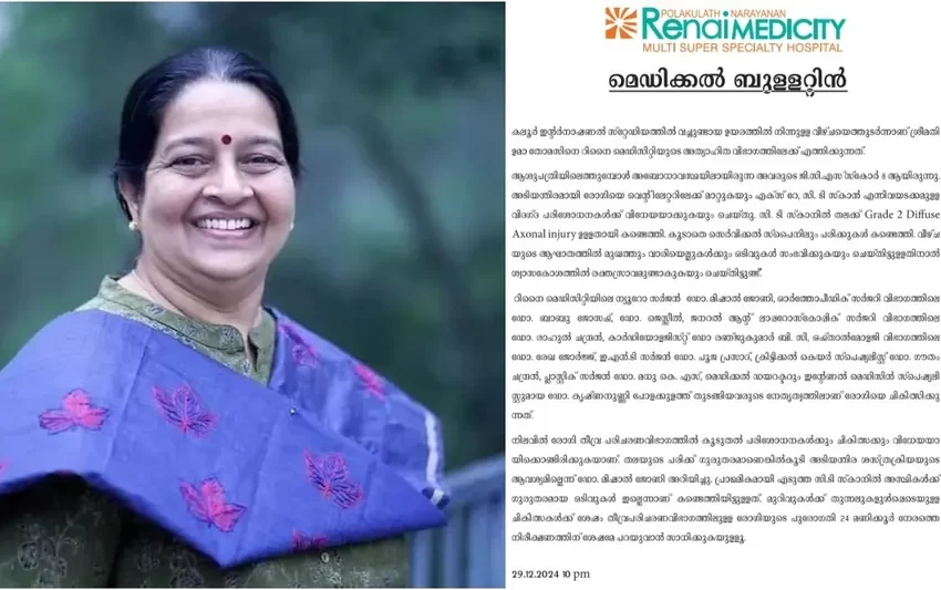  എംഎൽഎ ഉമ തോമസിന്റെ മെഡിക്കൽ ബുള്ളറ്റിൻ പുറത്ത്; ശ്വാസകോശത്തിൽ രക്തസ്രാവം, മുഖത്തും വാരിയെല്ലിനും ഒടിവ്