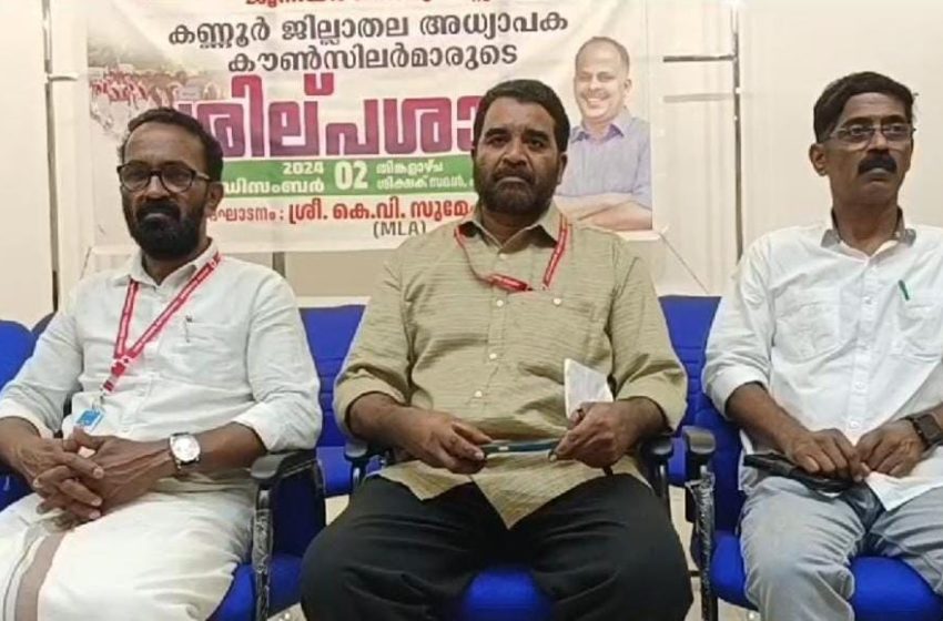  ഇന്ത്യൻ റെഡ്ക്രോസ് സൊസൈറ്റി ജൂനിയർ റെഡ്ക്രോസ് കണ്ണൂർ ജില്ലാതല അധ്യാപക ശിൽപശാല സംഘടിപ്പിച്ചു