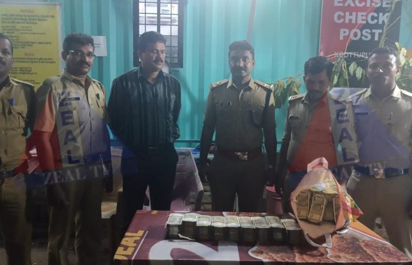  കൂട്ടുപുഴ എക്സൈസ് ചെക്ക്പോസ്റ്റിലെ പരിശോധനയിൽ രേഖകളില്ലാതെ കടത്തി കൊണ്ടുവന്ന 40 ലക്ഷം രൂപ പിടികൂടി