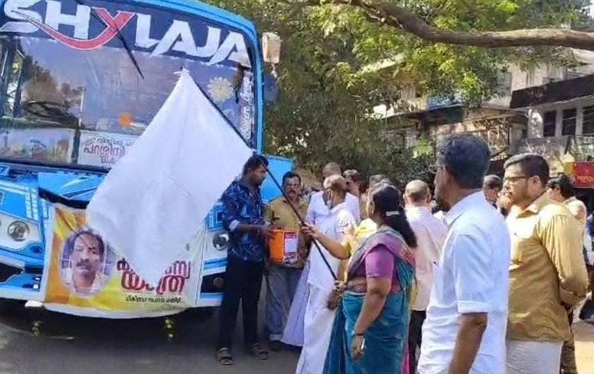  പാപ്പിനിശ്ശേരി നരയൻ കുളം സ്വദേശി ഉണ്ണികൃഷ്‌ണന്റെ ചികിത്സാധന സമാഹരണത്തിനായി കാരുണ്യയാത്ര നടത്തി