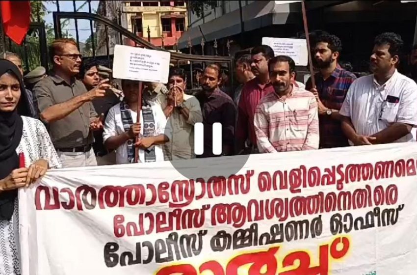  കേരള പത്ര പ്രവർത്തക യൂണിയന്റെ ആഹ്വാനപ്രകാരം ജില്ലാ കേന്ദ്രങ്ങളിൽ പ്രതിഷേധം സംഘടിപ്പിച്ചു