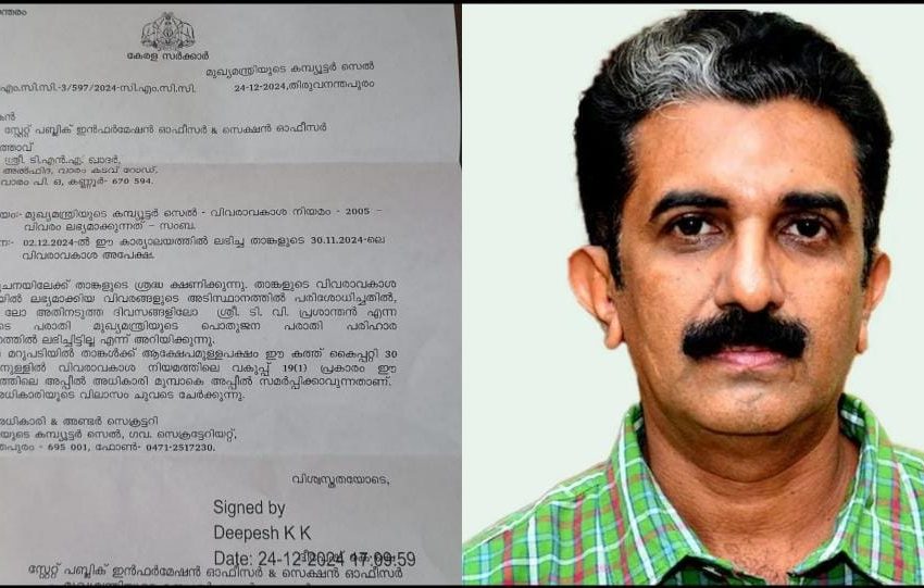  നവീൻ ബാബുവിനെതിരെ പരാതി ലഭിച്ചില്ലെന്ന് മുഖ്യമന്ത്രിയുടെ ഓഫീസും; ടിവി പ്രശാന്തൻ്റെ പരാതി വ്യാജം