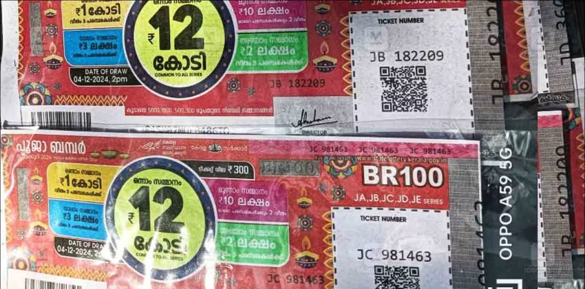  കേരള സംസ്ഥാന ഭാഗ്യക്കുറി വകുപ്പിന്റെ പൂജാ ബമ്പർ നറുക്കെടുത്തു; ഒന്നാം സമ്മാനം 12 കോടി JC 325526 എന്ന നമ്പറിന്
