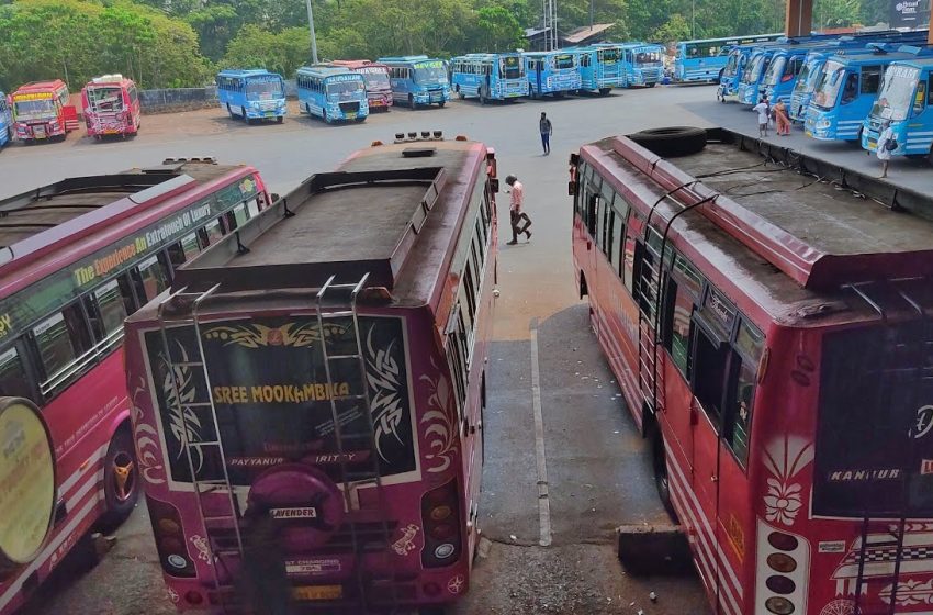  കണ്ണൂർ ജില്ലയിൽ സ്വകാര്യ ബസുകൾ 10-ന് സൂചനാ പണിമുടക്ക് നടത്തും; അനിശ്ചിതകാലസമരം 18 മുതൽ