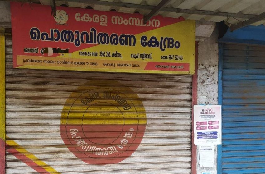  റേഷൻ വ്യാപാരികൾ തുടങ്ങിയ അനിശ്ചിതകാല സമരം പിൻവലിച്ചു