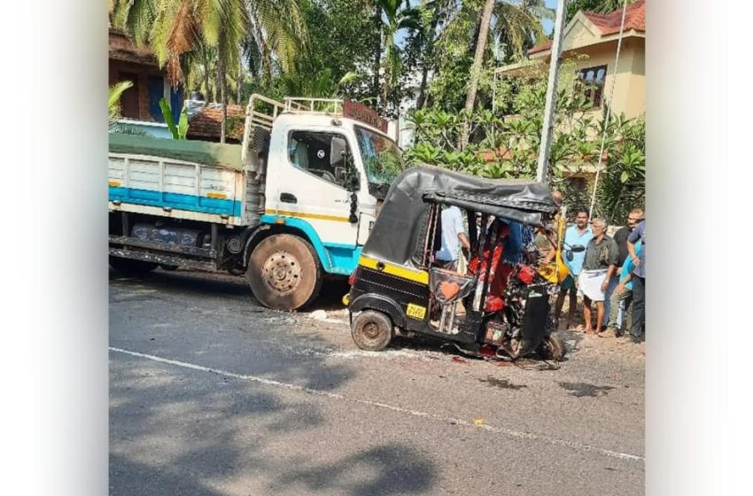  പാപ്പിനിശ്ശേരിയിൽ ഓട്ടോയും ലോറിയും കൂട്ടിയിടിച്ച് അപകടം; രണ്ട് സ്ത്രീകൾക്ക് ദാരുണാന്ത്യം