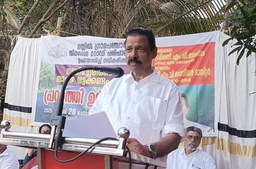  മുല്ലക്കൊടി തീരദേശ റോഡ് നിർമ്മാണ പ്രവർത്തി എം.വി.ഗോവിന്ദൻ ഉദ്ഘാടനം നിർവഹിച്ചു