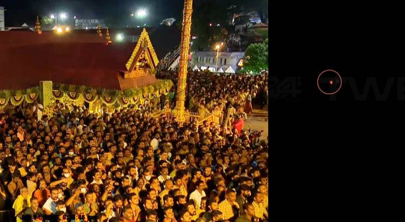  പൊന്നമ്പലമേട്ടില്‍ മകരജ്യോതി തെളിഞ്ഞു; മകരവിളക്ക് ദർശിച്ച് ഭക്തലക്ഷങ്ങൾ