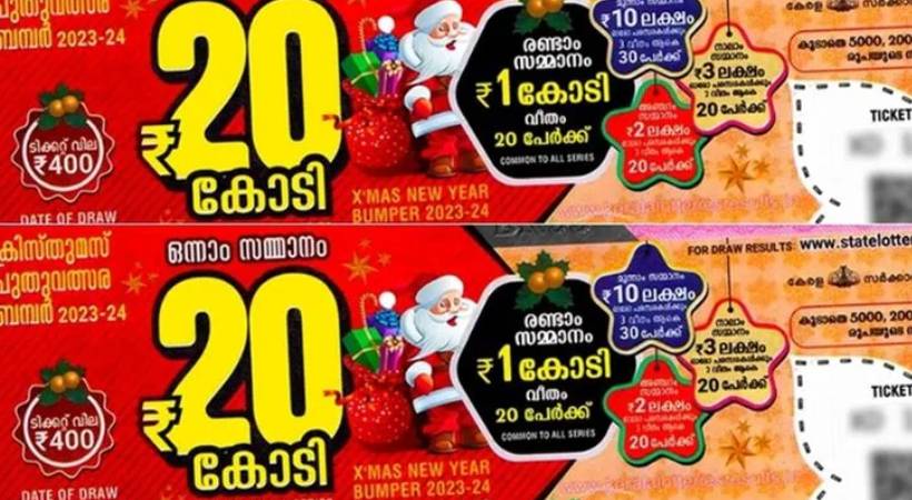  ക്രിസ്മസ്-ന്യൂ ഇയർ ബംബർ ഭാഗ്യക്കുറി ഫലം പുറത്ത്; ഒന്നാം സമ്മാനം കണ്ണൂരിൽ വിറ്റ ടിക്കറ്റിന്