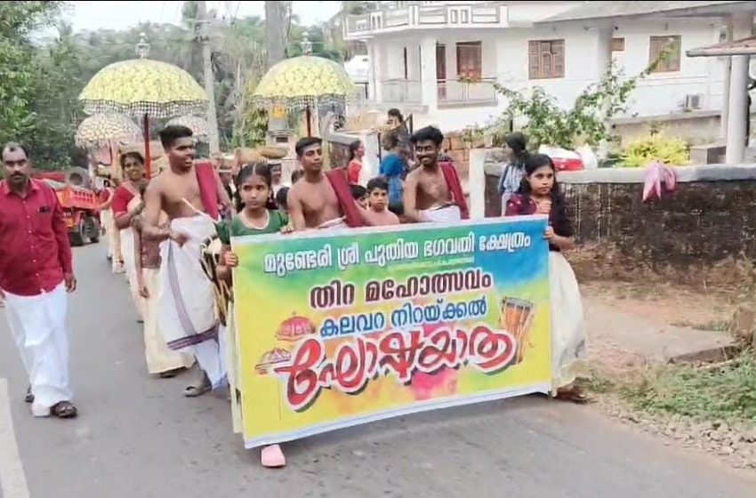  മുണ്ടേരി ശ്രീ പുതിയ ഭഗവതി ക്ഷേത്രം തിറ മഹോത്സവത്തിന് തുടക്കം കുറിച്ചുകൊണ്ട് കലവറനിറയ്ക്കൽ ഘോഷയാത്ര നടന്നു