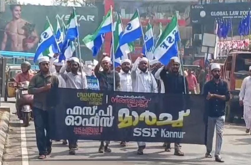  എസ് എസ് എഫ് നടത്തുന്ന ലഹരി വിരുദ്ധ ക്യാമ്പയിന്റെ ഭാഗമായിഎസ് പി ഓഫീസ്‌ മാർച്ച് നടത്തി