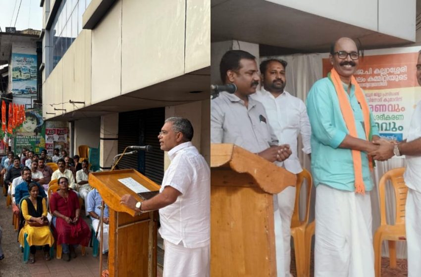  ബിജെപി കല്യാശ്ശേരി മണ്ഡലം കമ്മിറ്റിയുടെ നേതൃത്വത്തിൽ രാഷ്ട്രീയ വിശദീകരണ യോഗം നടന്നു